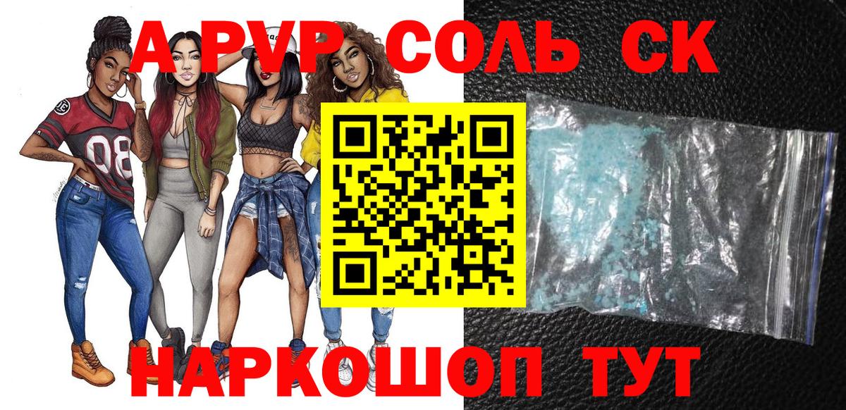 A PVP Соль Лениногорск