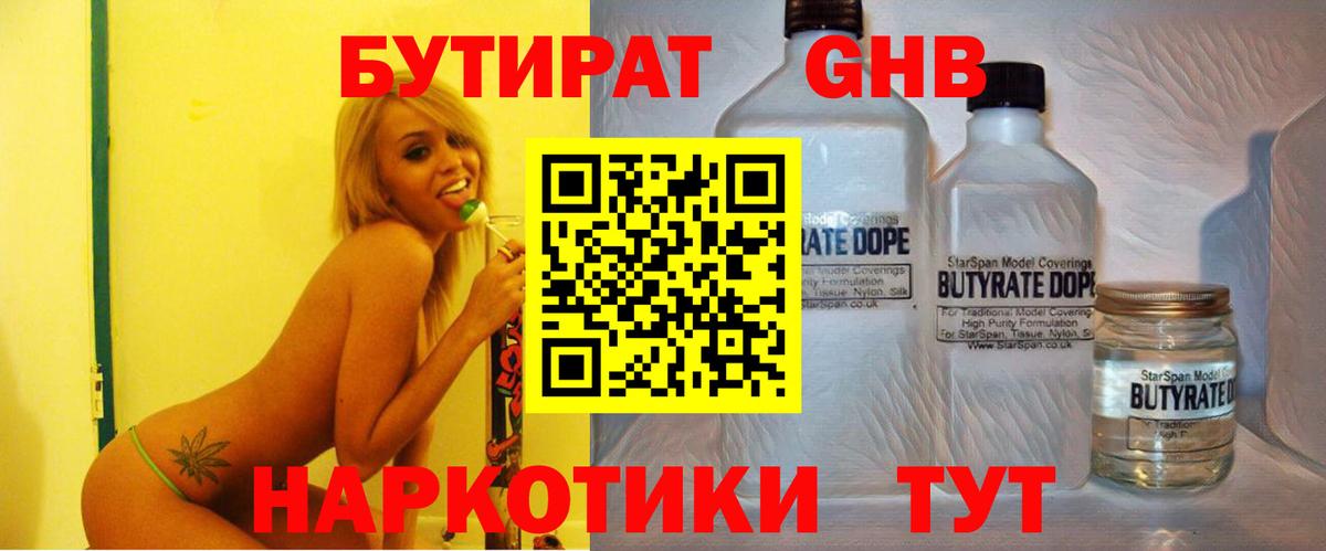 Лениногорск  БУТИРАТ  Вход с VPN  БУТИРАТ оксана 