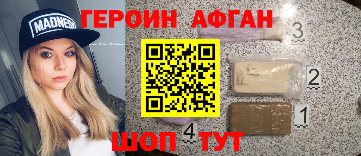 Героин хмурый  Вход с VPN  Лениногорск 