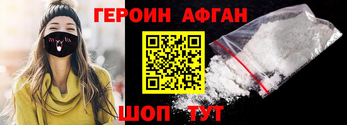 ГЕРОИН Афган Лениногорск