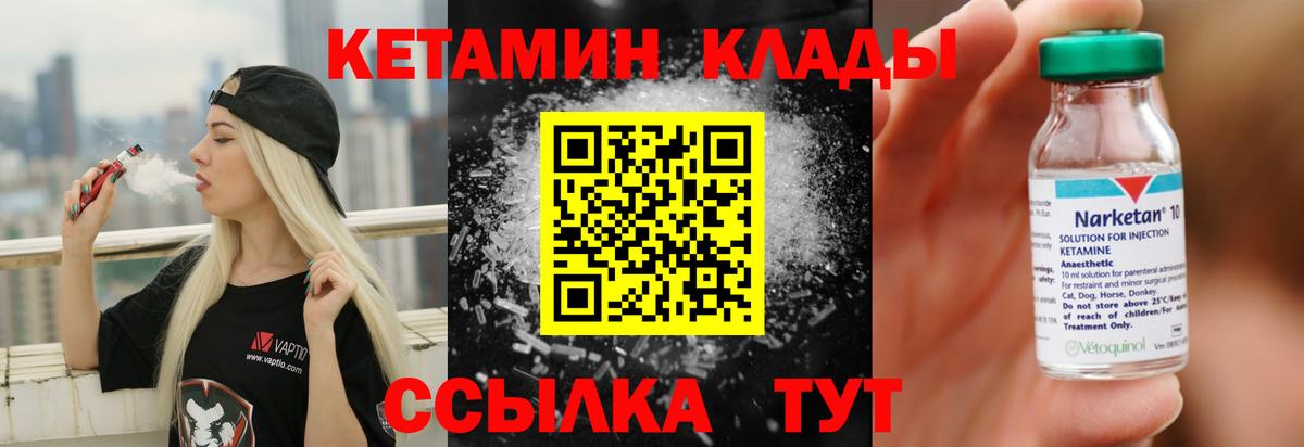 Кетамин VHQ Лениногорск