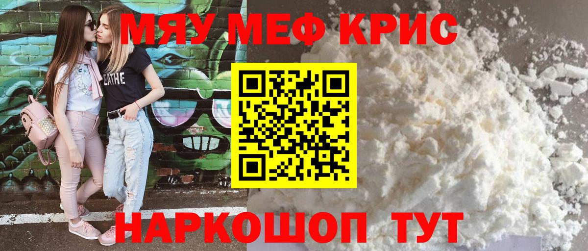 Мефедрон  Лениногорск