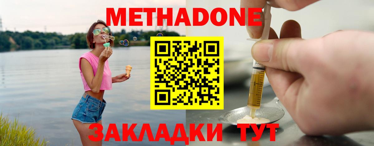 МЕТАДОН кристалл  МЕТАДОН белоснежный  Вход с VPN  Лениногорск 