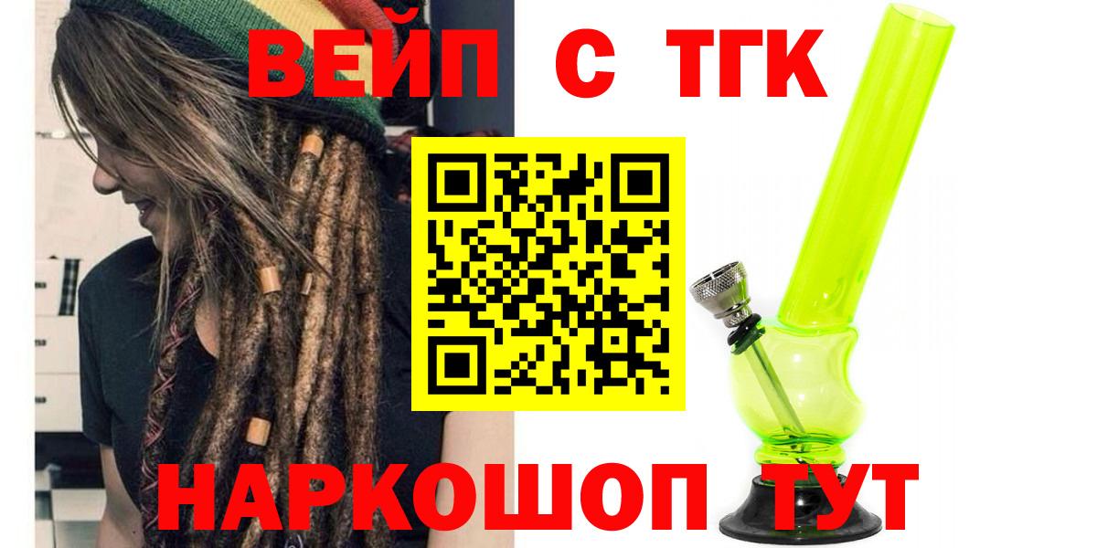 ТГК Wax  Вход с VPN  Дистиллят ТГК вейп  Лениногорск 